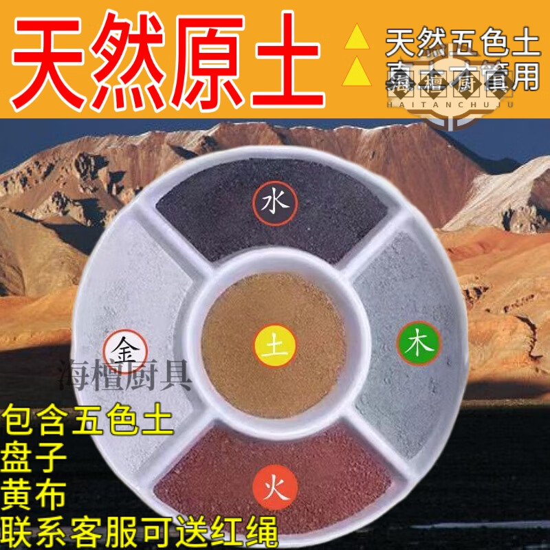 天然原矿昆仑五色土化解家用摆件山五行五方土厨房在西北缺角奠基黄土