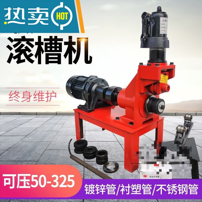 消防管压槽机沟槽机滚槽机镀锌管铁管压槽机电动液 00-16