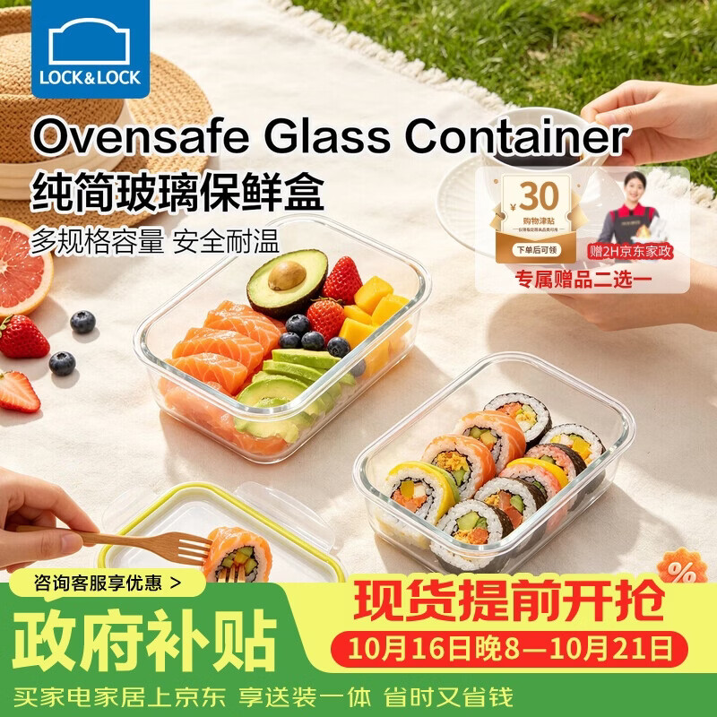 乐扣乐扣(LOCK&LOCK)玻璃保鲜盒耐冷耐热冰箱保鲜可微波餐盒 2件套(630ML+1040ML)