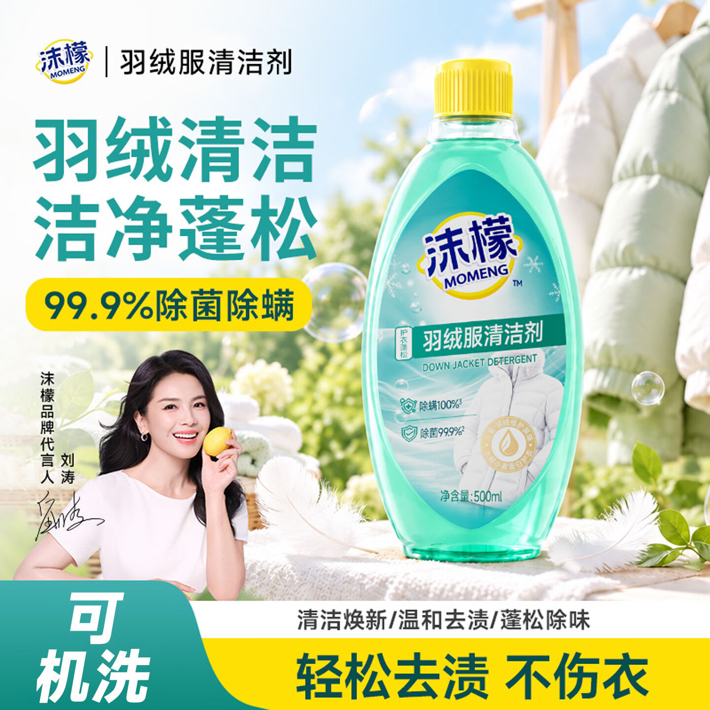 沫檬羽绒服专用洗衣液清洁剂蓬松手洗机洗除菌除螨去污神器防结块去污 500ML*2瓶【在家机洗也蓬松】