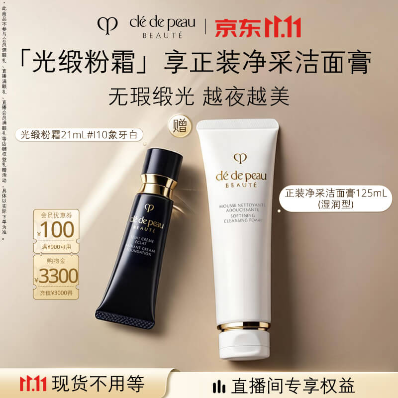 肌肤之钥（CPB）【刘诗诗同款】光缎粉霜21mL#I10象牙白生日礼物