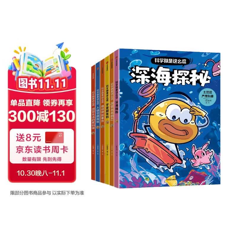 土豆逗严肃科普 科学就是这么逗系列（全6册）附赠赠笔记本 一园青菜著 6-10岁 科普读物 