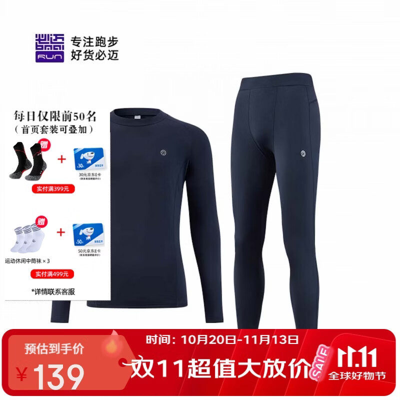 必迈(bmai)跑步蓄能暖绒套装v2运动保暖衣男速干排湿秋冬保暖秋衣男