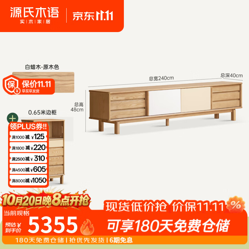 源氏木语实木电视柜客厅包豪斯拼色储物柜家用小户型白蜡木收纳柜 【9】2.4米电视柜+0.65米边柜 组装