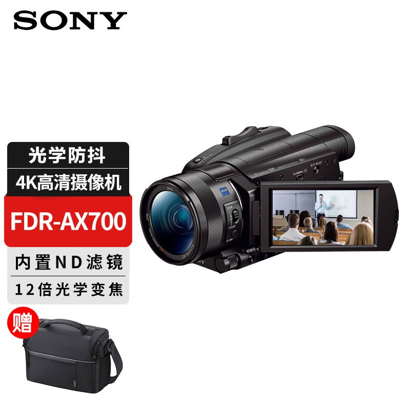 索尼(sony) fdr-ax700 4k高清数码摄像机超慢动作红外夜摄 家用婚礼