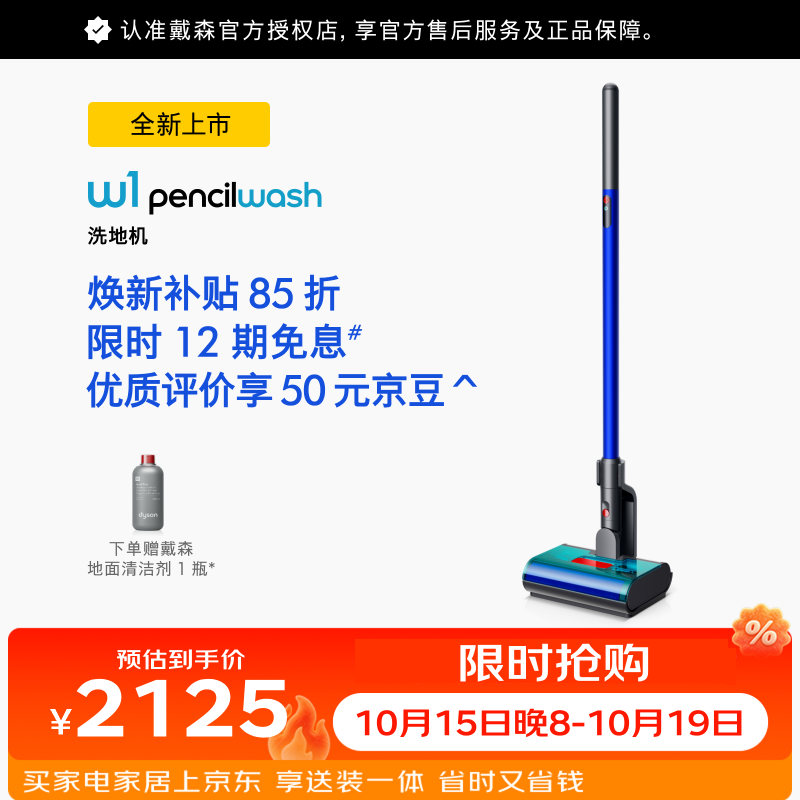 戴森（DYSON）W1 轻量洗地机高效清洁除菌洗拖一体自清洁 家用洗地机 W1 洗地机