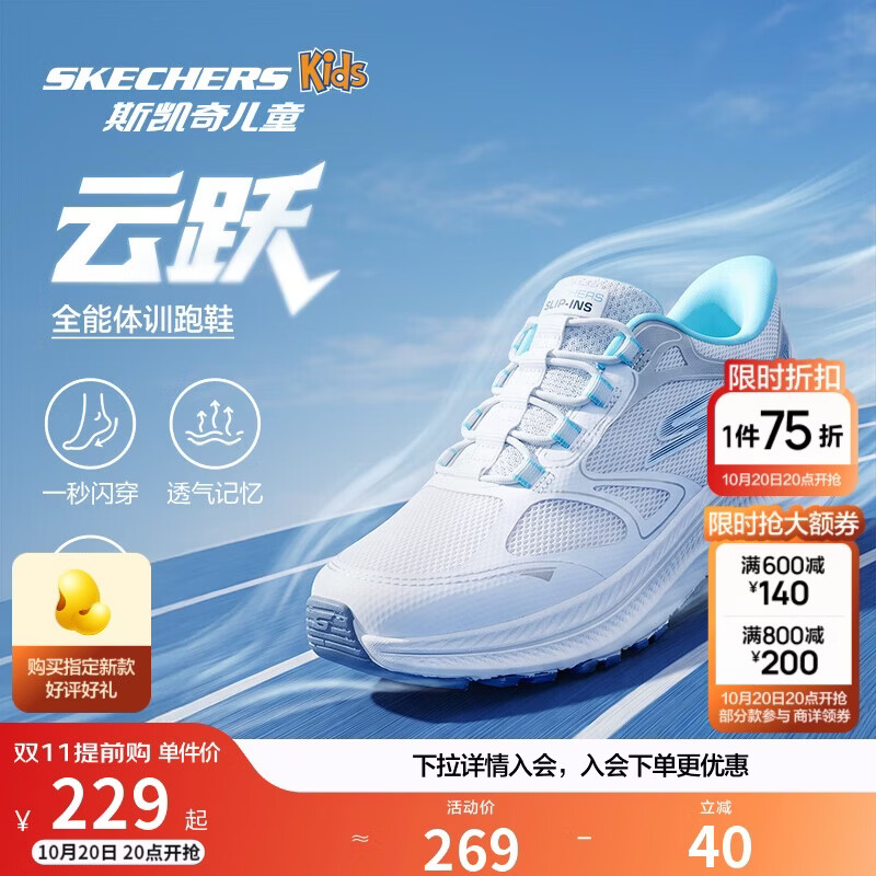 Skechers斯凯奇自营云跃闪穿鞋儿童专业减震跑步鞋大童运动鞋303985L