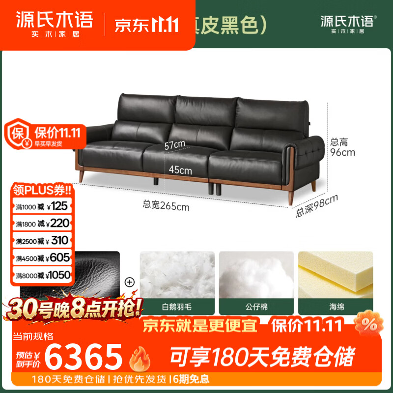源氏木语皮艺沙发意式轻奢白蜡木直排沙发客厅家用黑色真皮沙发 【1】2.65米真皮沙发(真皮黑色)(2650*1010*960mm)