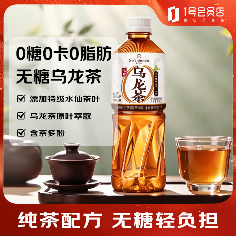 One's Member 无糖乌龙茶饮料 500ml*12瓶