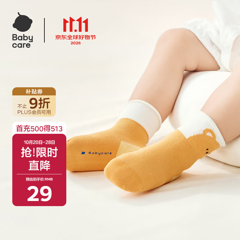 babycare儿童袜子男童棉袜女童地板袜宝宝童袜新生婴儿袜 奶咖小熊3双 L
