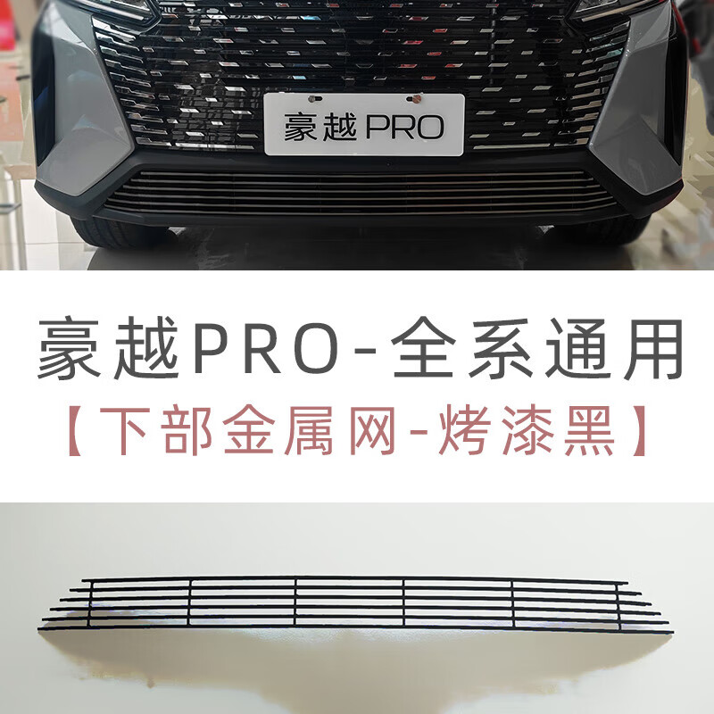 芒芒适用于吉利豪越pro前脸中网外观改装配件专用装饰防虫网汽车用品