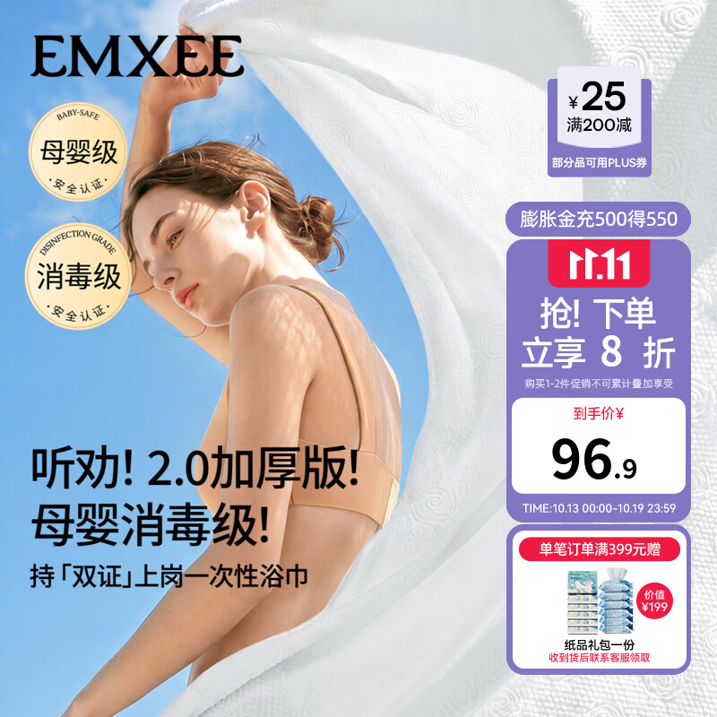 嫚熙（EMXEE）一次性浴巾加厚不掉絮吸水出差旅行酒店便携毛巾独立包装儿童浴巾 【家庭装 】20条 70x100cm