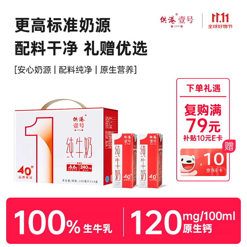 供港壹号全脂纯牛奶200ml*24盒 Plus拍2件95.2元