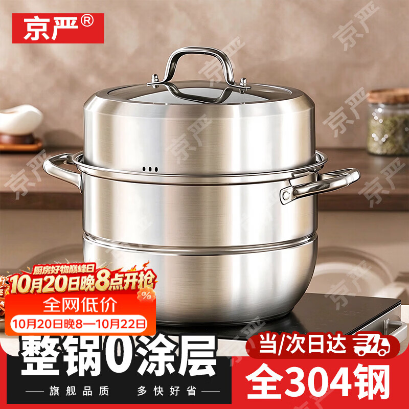京严304不锈钢蒸锅双层加厚复底汤锅带蒸笼燃气电磁炉通用2026最新款 加高加深 赠蒸片 2层 28cm 加厚材质不易变形丨304钢蒸煮安心