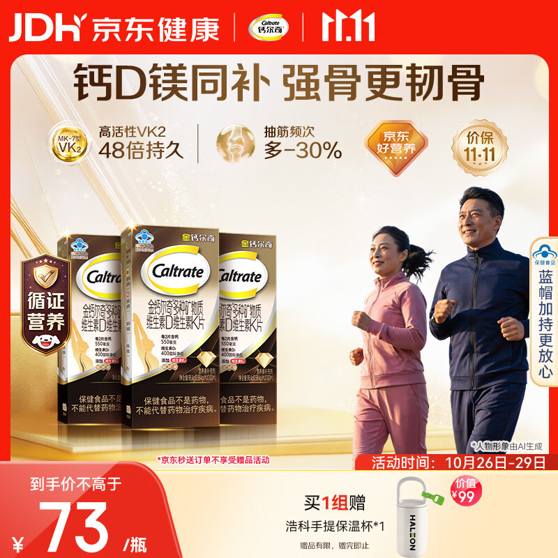钙尔奇钙片中老年人补钙100粒*3 金钻K2钙镁片维生素D维生素K 金钙尔奇