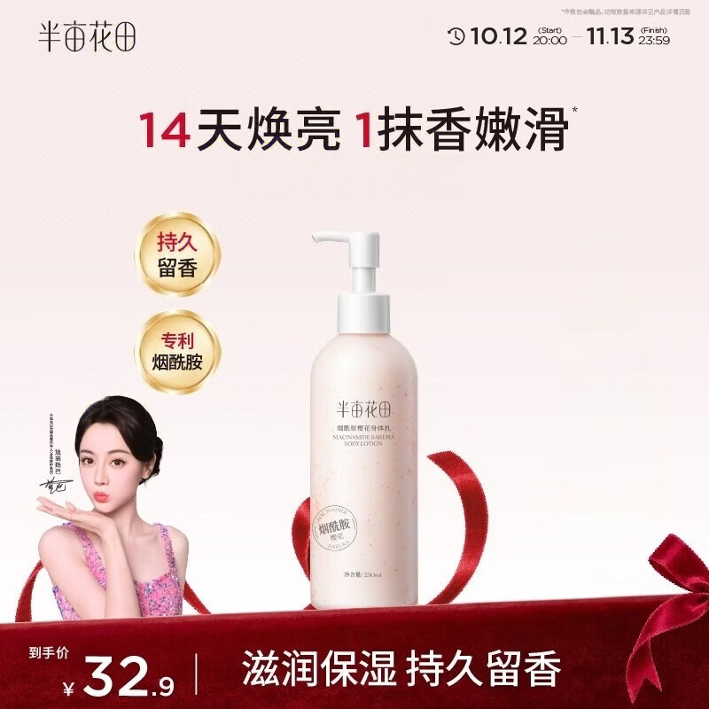 半亩花田烟酰胺身体乳焕亮补水保湿滋润嫩滑润肤乳久留香男女改善粗糙250g