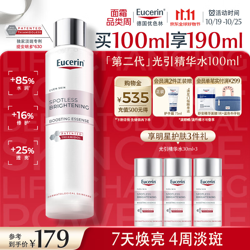 优色林（Eucerin）光引美白精华水100ml 保湿补水提亮淡斑爽肤水护肤生日礼物双十一