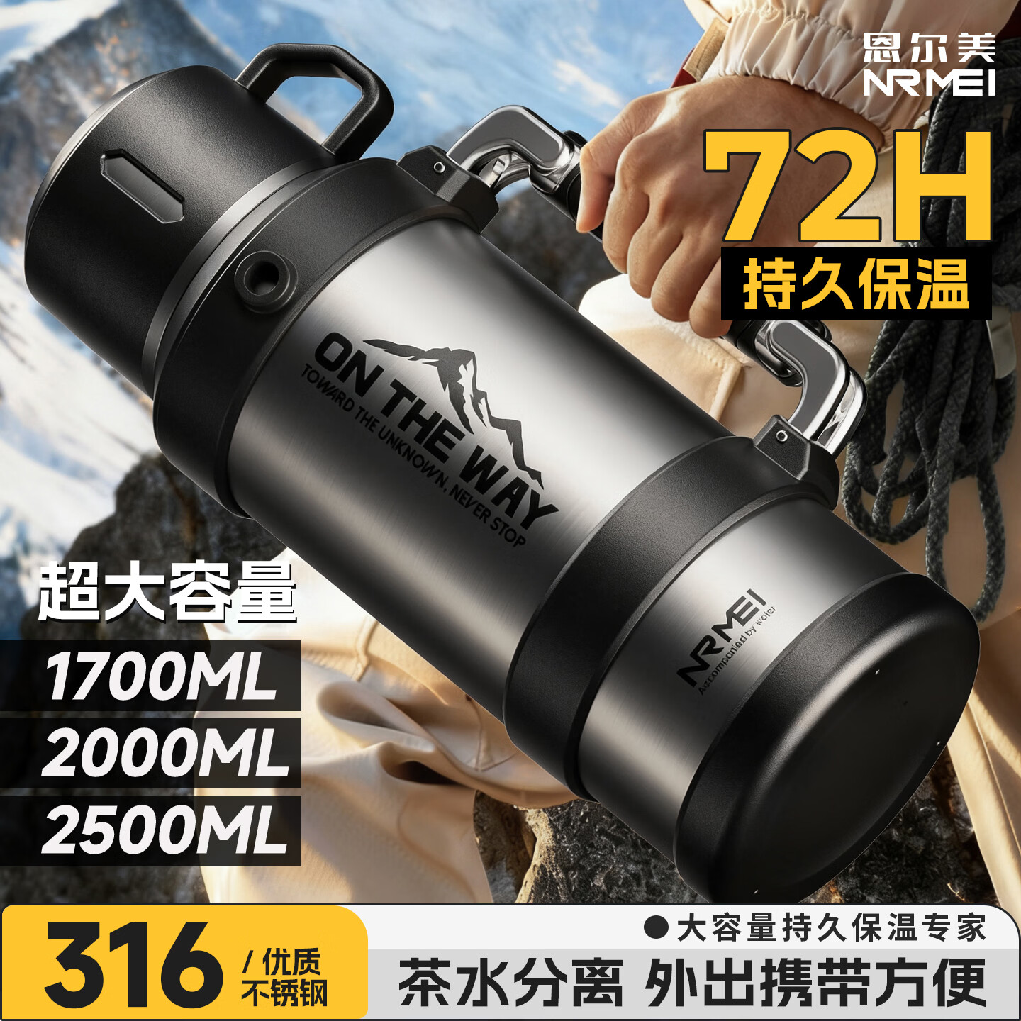 恩尔美 nRMEi 316不锈钢保温壶杯 72小时超长保温 恩尔美 nRMEi 316不锈钢保温壶杯 72小时超长保温
