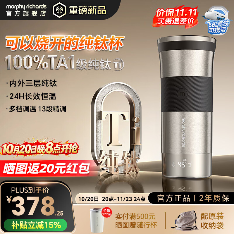 摩飞电器（Morphyrichards）纯钛烧水杯便携式电热水杯100%TA1级纯钛礼品保温杯抑菌恒温水壶家用烧水壶轻量化旅行出差MR6069 0.4L 纯钛【石墨灰】