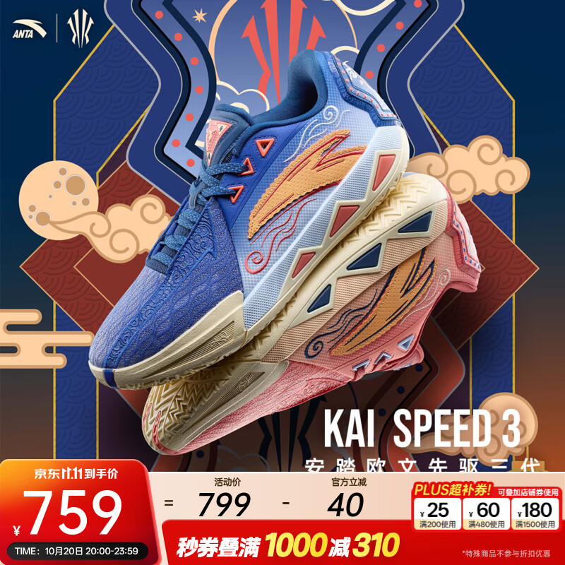 安踏（ANTA）【KAI SPEED 3】凯里·欧文先驱三代丨实战专业缓震低帮篮球鞋 中秋-7 43 (男9.5)