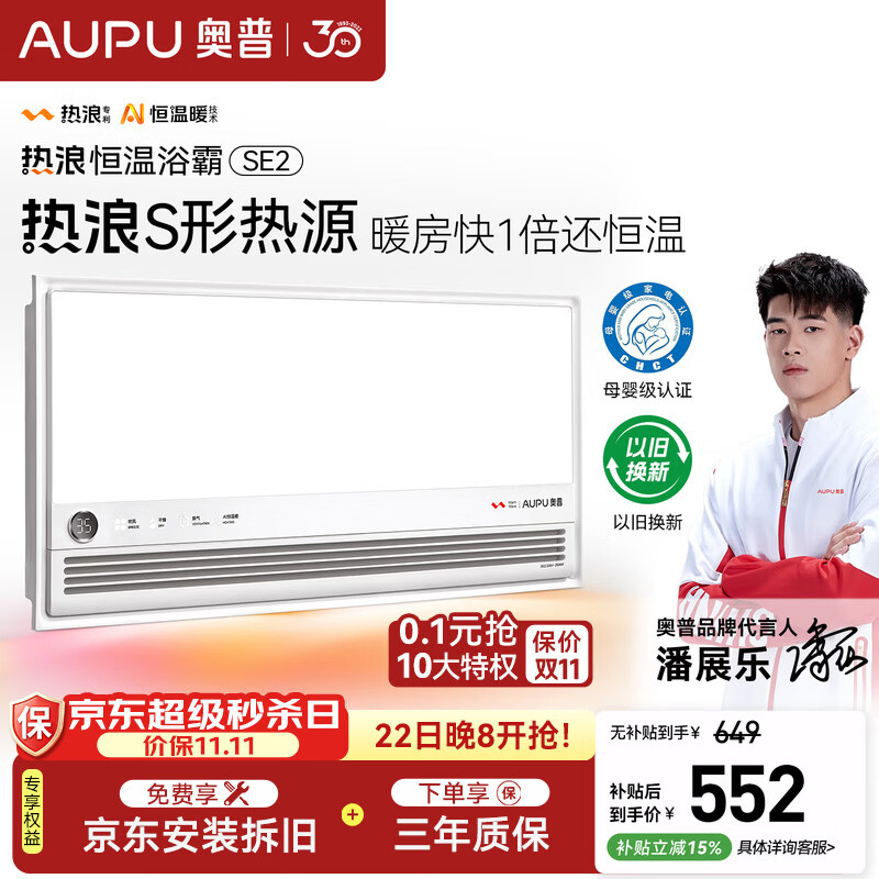 奥普（AUPU）智能浴霸热浪系列智能AI恒温预约暖房风暖排气照明一体SE2