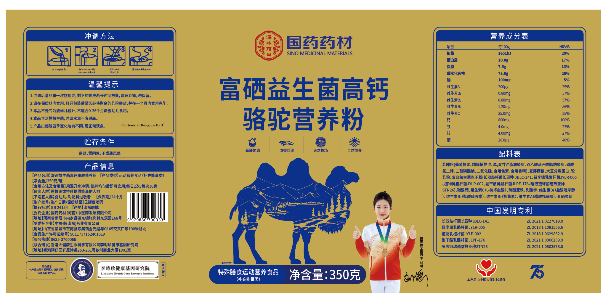 丹清堂【复合营养粉】富硒益生菌高钙骆驼营养粉蛋白粉 【2罐装】 350g*2罐