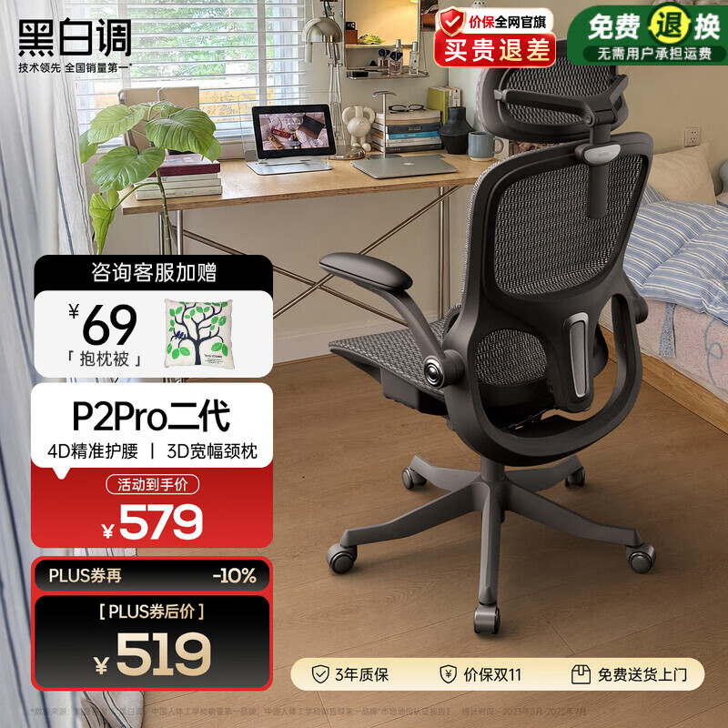 黑白调P2Pro二代人体工学椅电脑椅办公椅电竞椅子人工力学座椅-4D腰托