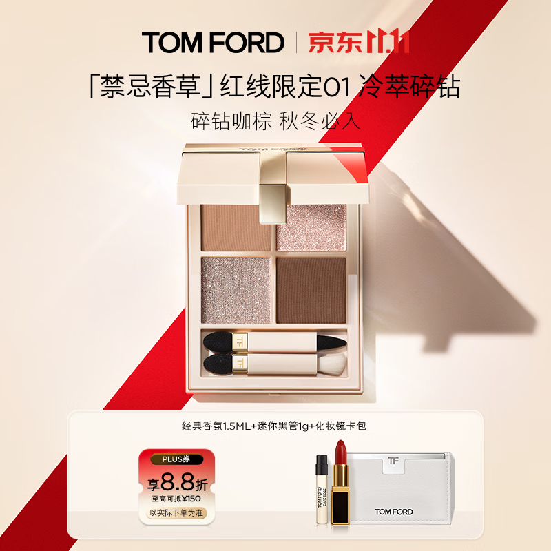 TF四色眼影盘 476.9元 - 线报酷 TF四色眼影盘 476.9元 - 线报酷
