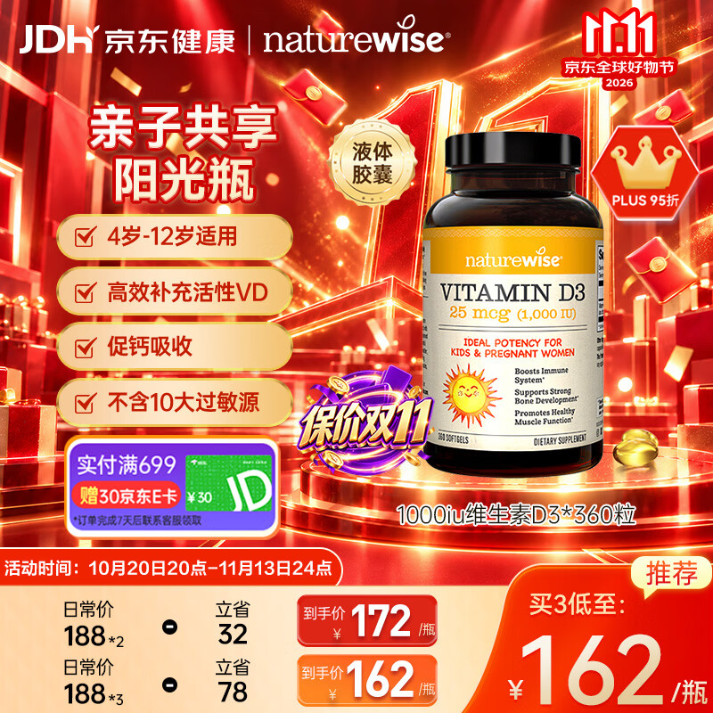 自然薇萃（naturewise）维生素D3阳光瓶1000IU 活性vd3软胶囊孕期婴幼儿童补钙滴剂360粒