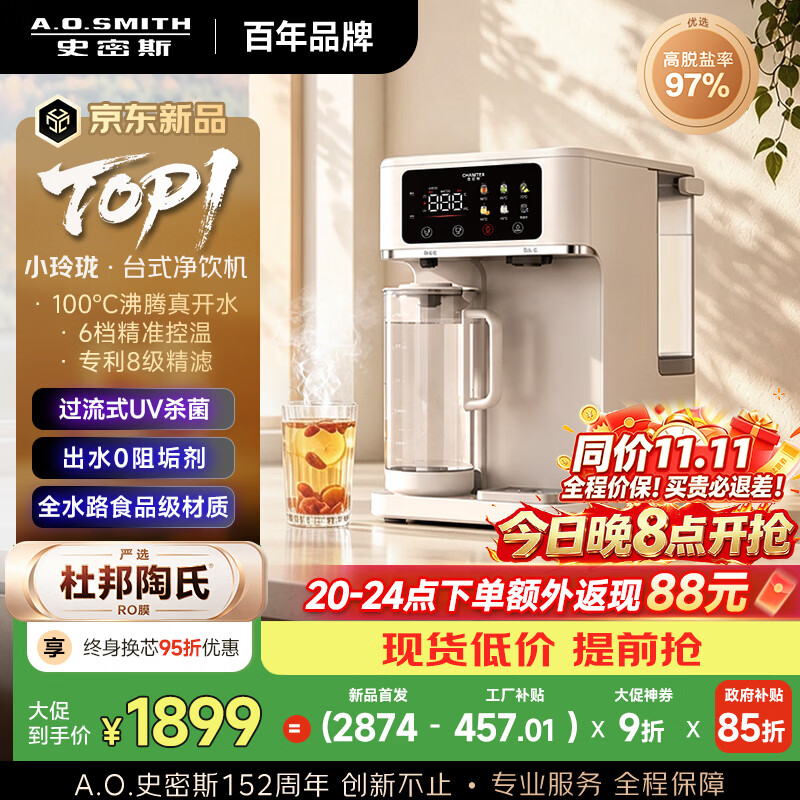 史密斯佳尼特小玲珑家用免安装台式净饮机RO反渗透即热净水器加热直饮 - 线报酷 史密斯佳尼特小玲珑家用免安装台式净饮机RO反渗透即热净水器加热直饮 - 线报酷