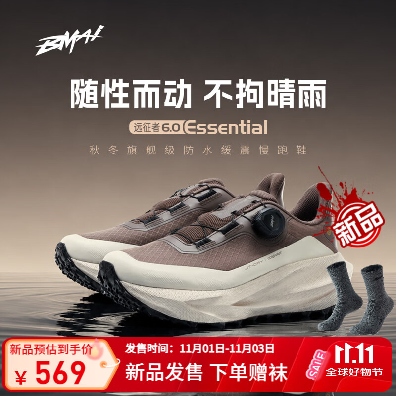 必迈京东独家新品远征者6.0E跑鞋户外运动减震护膝男跑步鞋防水抗撕裂 可可棕 (男女同款) 48