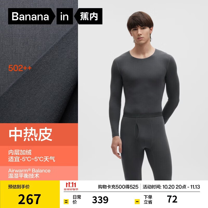 蕉内【王一博推荐】热皮502++男女士保暖内衣套装7A抗菌加厚秋衣秋裤 仅需222元包邮 蕉内【王一博推荐】热皮502++男女士保暖内衣套装7A抗菌加厚秋衣秋裤 仅需222元包邮