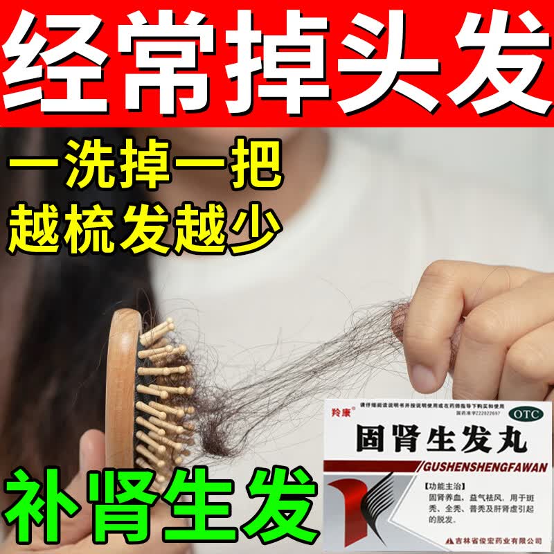 固肾生发丸 治脱发掉发肾虚脱发 气血亏虚引起脱发药品 肾亏补肾补