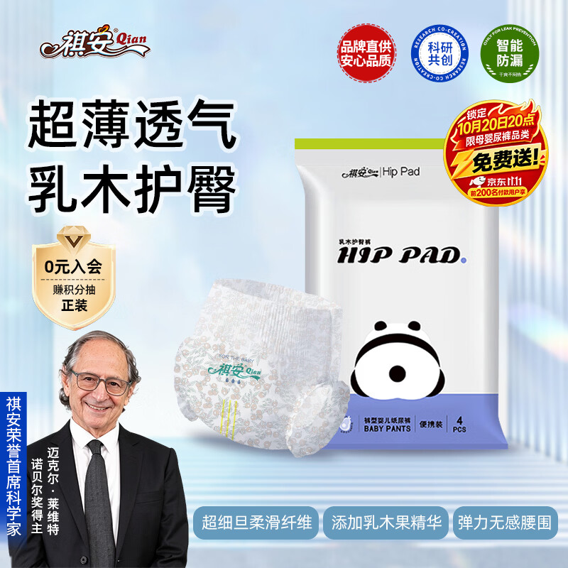 祺安3熊猫乳木果油护臀系列柔软亲肤大吸收新生儿尿裤拉拉裤试用装 拉拉裤XL码4片12-17KG