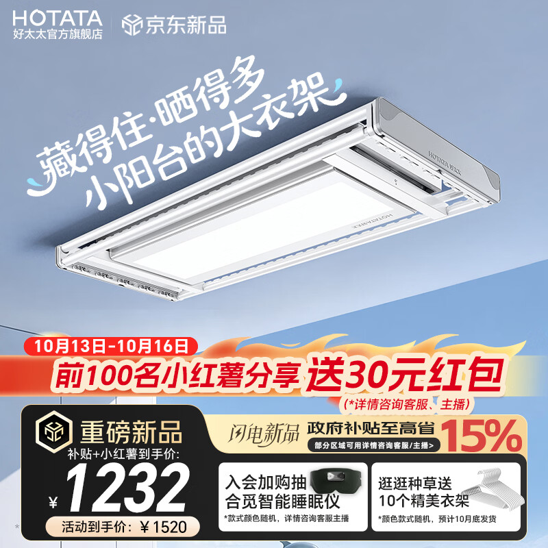 好太太小海豚晾衣架阳台专用2026年新款智能电动隐形升降晾衣机H22-ZL 不沾灰：106个挂位+离线语音+衣被同晒