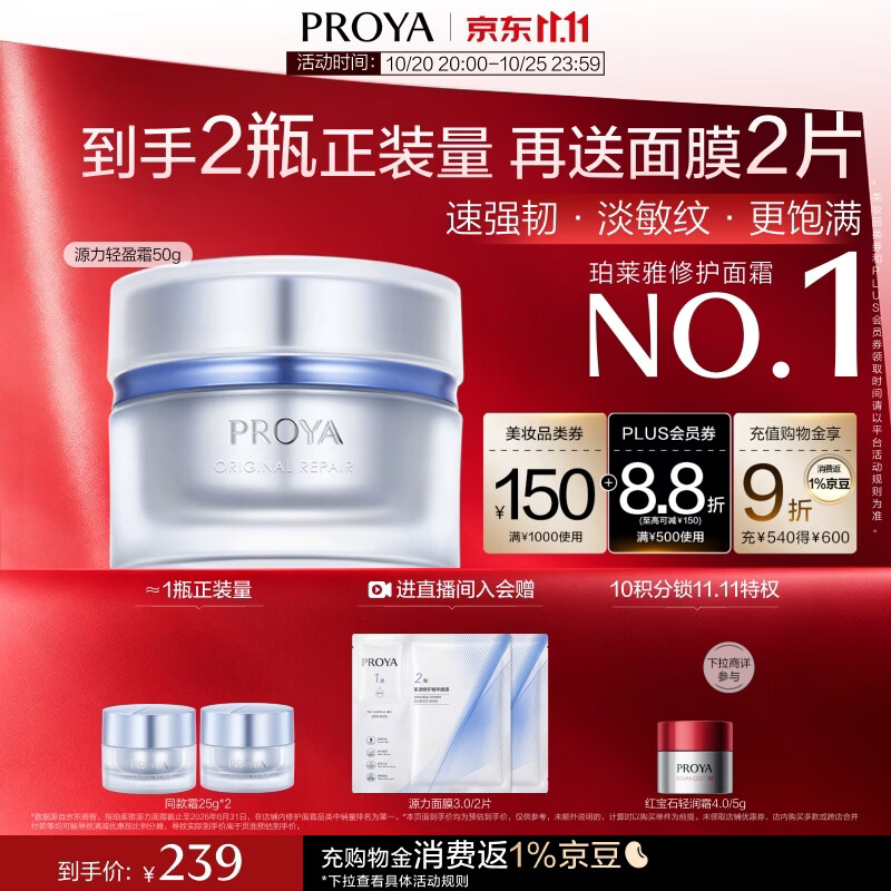 珀莱雅源力面霜50g 修护紧致舒缓胶原乳液轻盈型护肤品生日礼物送男女友