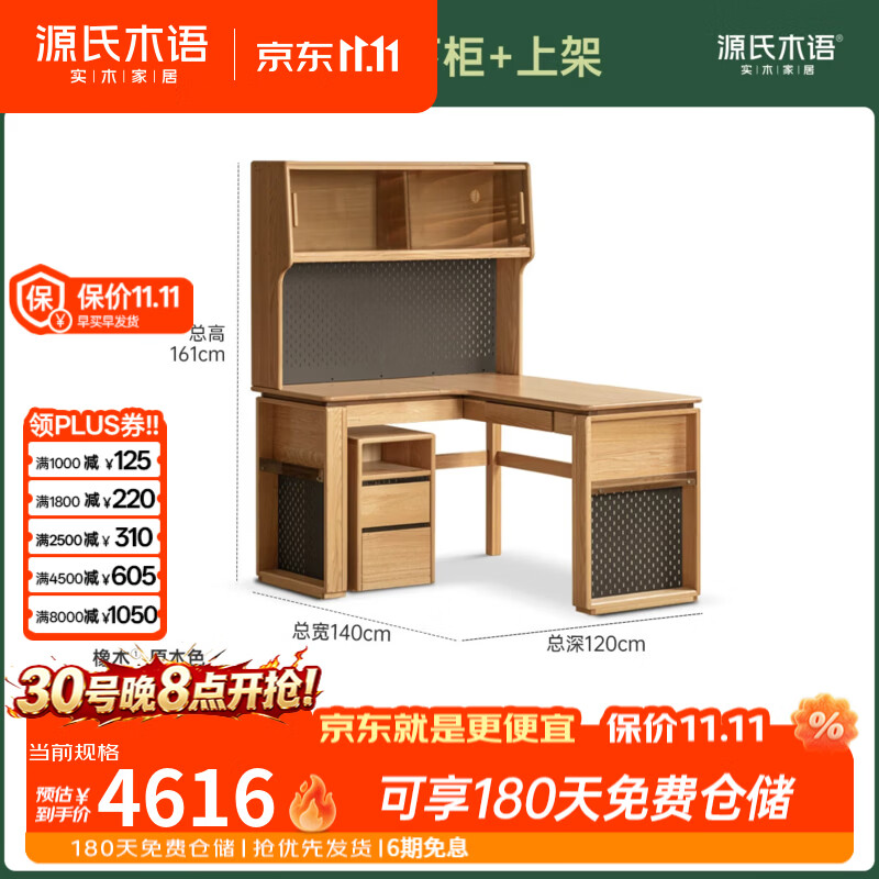 源氏木语实木书桌上架一体现代简约书房储物办公桌橡木转角学习桌 【9】1.4米左转角书桌+下柜+上架