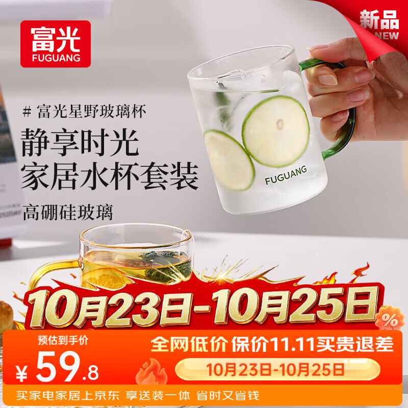 富光玻璃杯家用茶杯加厚耐高温家庭杯子带把手客厅待客水杯套装 450ml*4只装