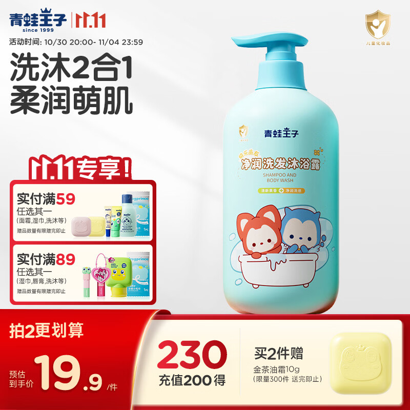青蛙王子儿童洗发水沐浴露二合一阿狸联名 氨基酸配方 椰果精华洗沐1L