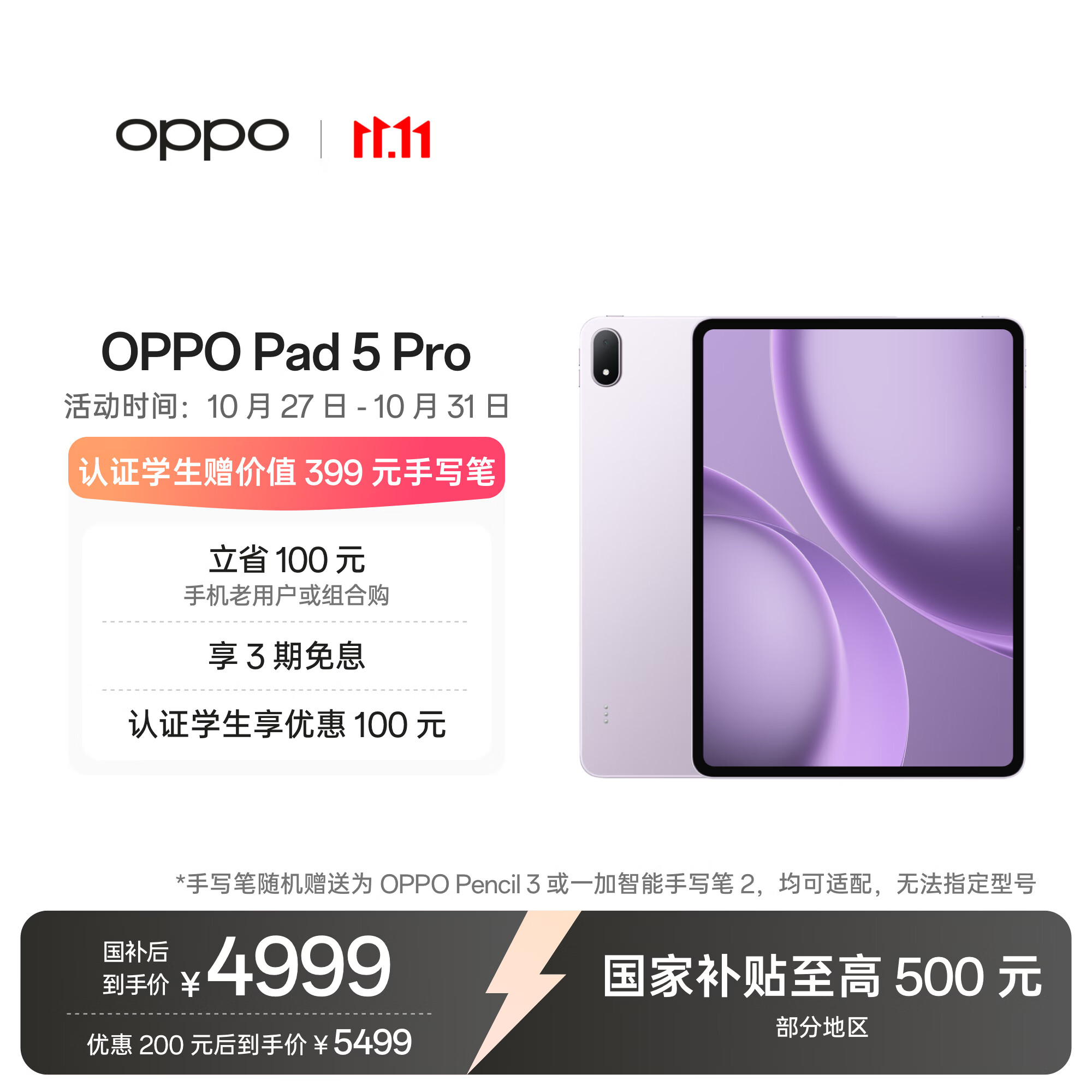 OPPO Pad 5 Pro 国家补贴 13.2英寸平板电脑 第五代骁龙8至尊版 16GB+512GB 莫奈紫 办公游戏学生平板