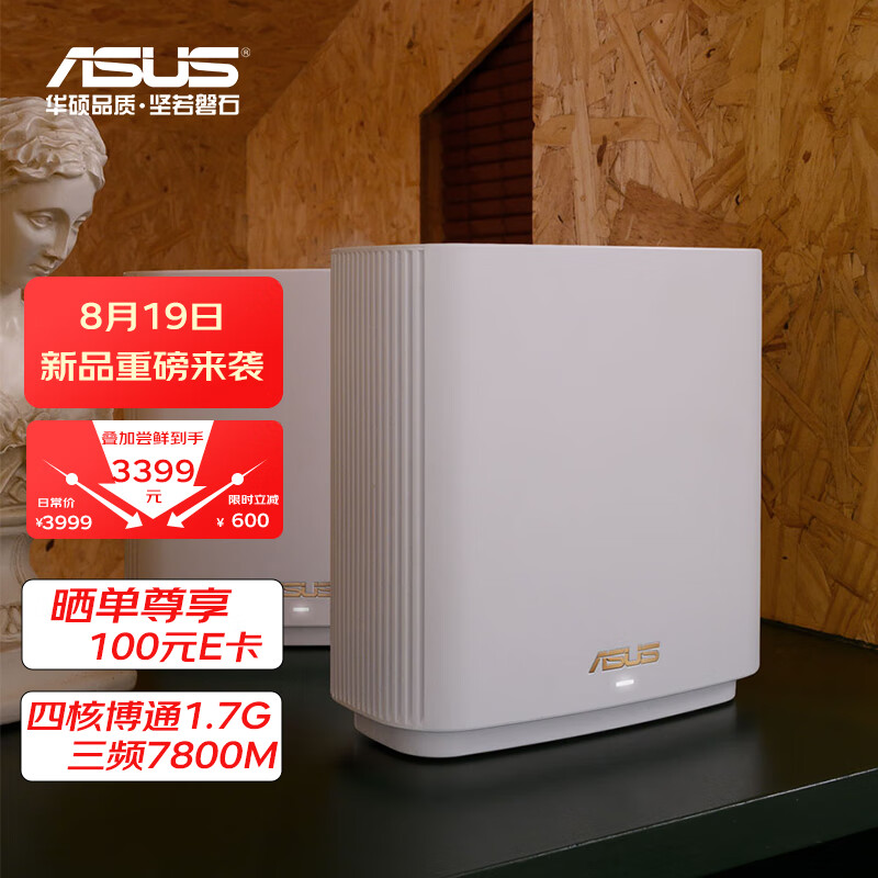 华硕推出灵耀 AX7800M 分布式路由器,两只 3999 元
