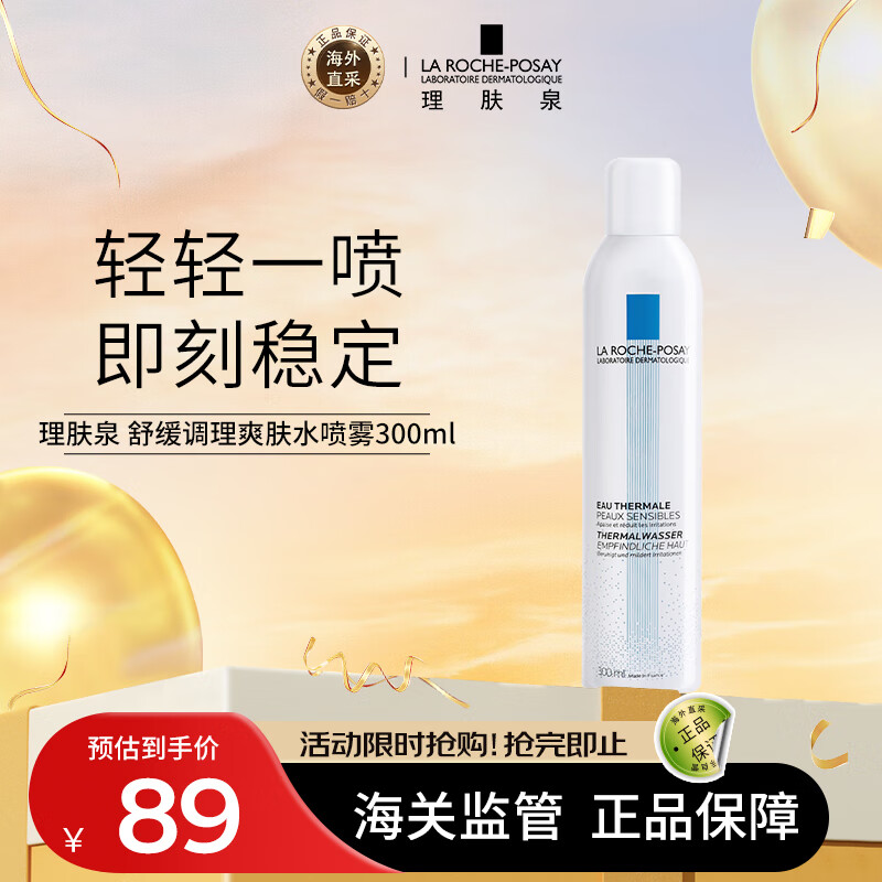 理肤泉（LA ROCHE-POSAY）舒缓调理爽肤水喷雾300ml 爽肤水化妆水 护肤礼物