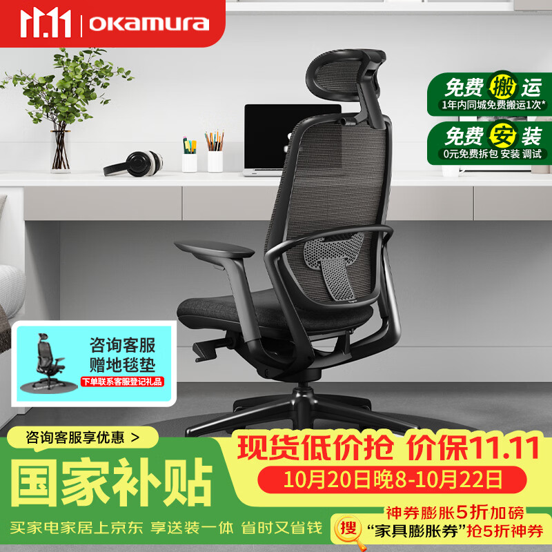 okamura奥卡姆拉人体工学椅 电脑椅子办公椅冈村Sagesse久坐舒适整椅免装