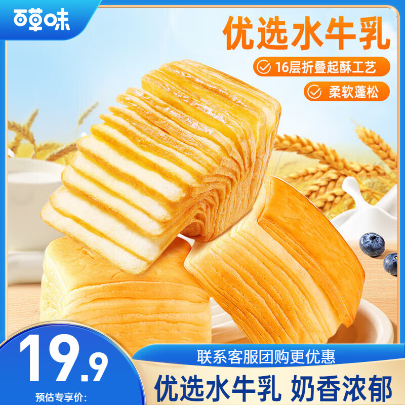 百草味水牛乳千层吐司 1kg高钙早餐面包手撕代餐饱腹零食点心