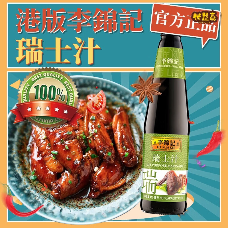 香港版李錦記瑞士雞翅汁410ml雞翅專用鹵水汁腌制鹵蒸煮提鮮炒菜