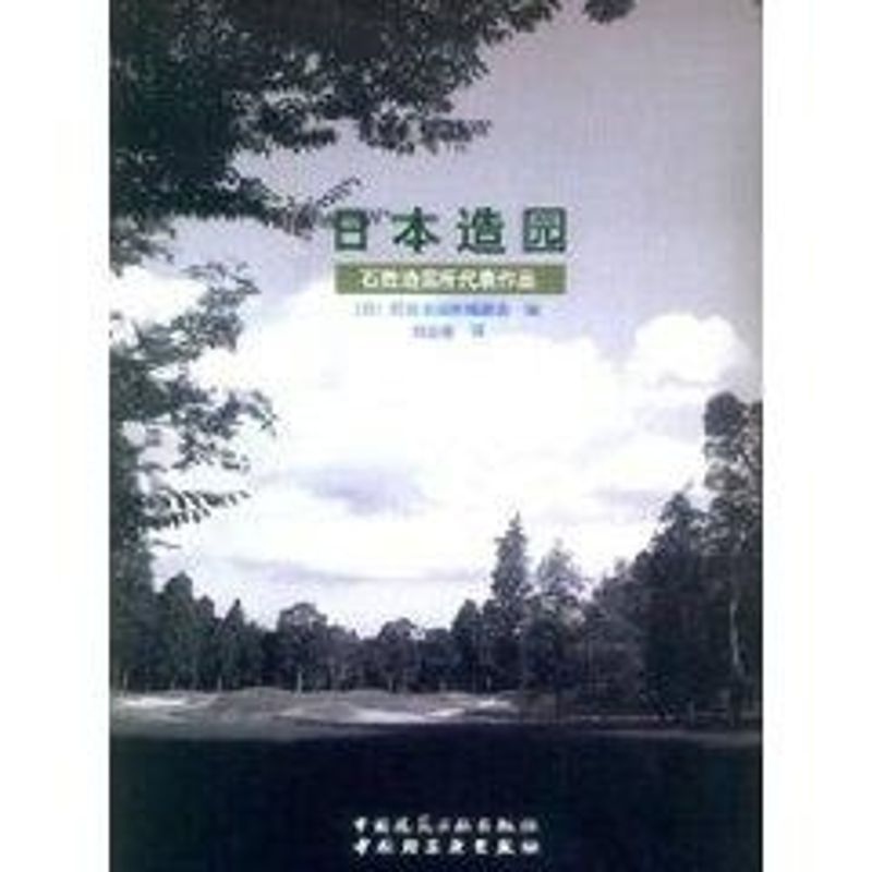 日本造园石胜造园所代表作品