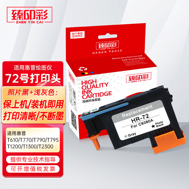 t795 t770 t610 t1200 t1300 t2300打印机喷头 pk照片黑色 gy灰色