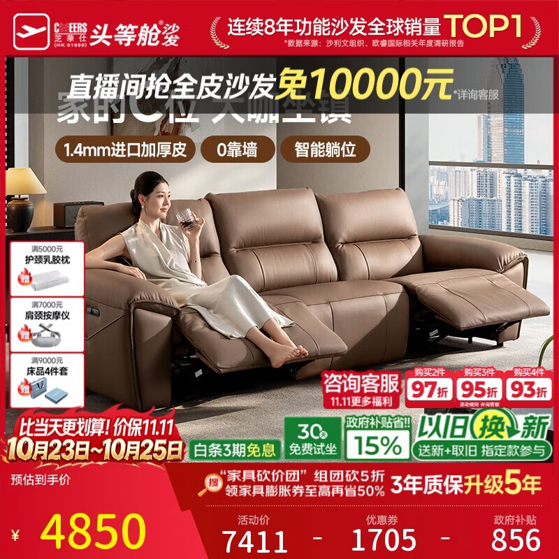 芝华仕头等舱金榜大咖真皮电动功能沙发零靠墙棕色2.80m中古风客厅30269