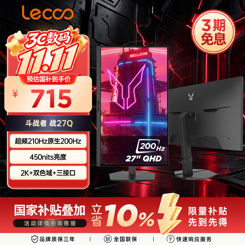 来酷斗战者27英寸2K 210Hz高刷 1ms疾速响应HDR高亮 450nit高亮 旋转升降斗战者游戏本配套显示器27Q