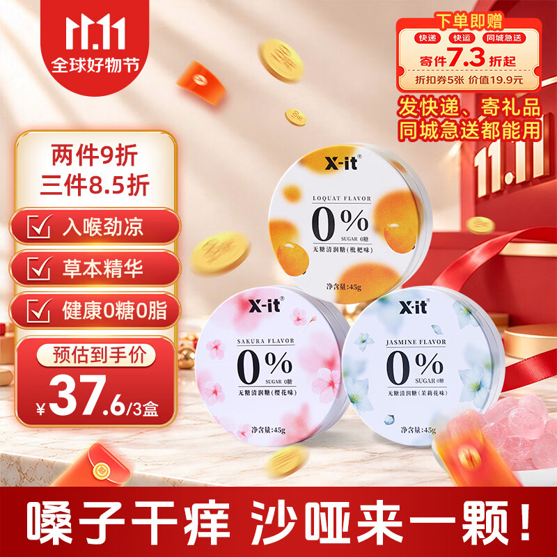 益美滋草本无糖润喉糖45g*3盒 32元 - 86线报